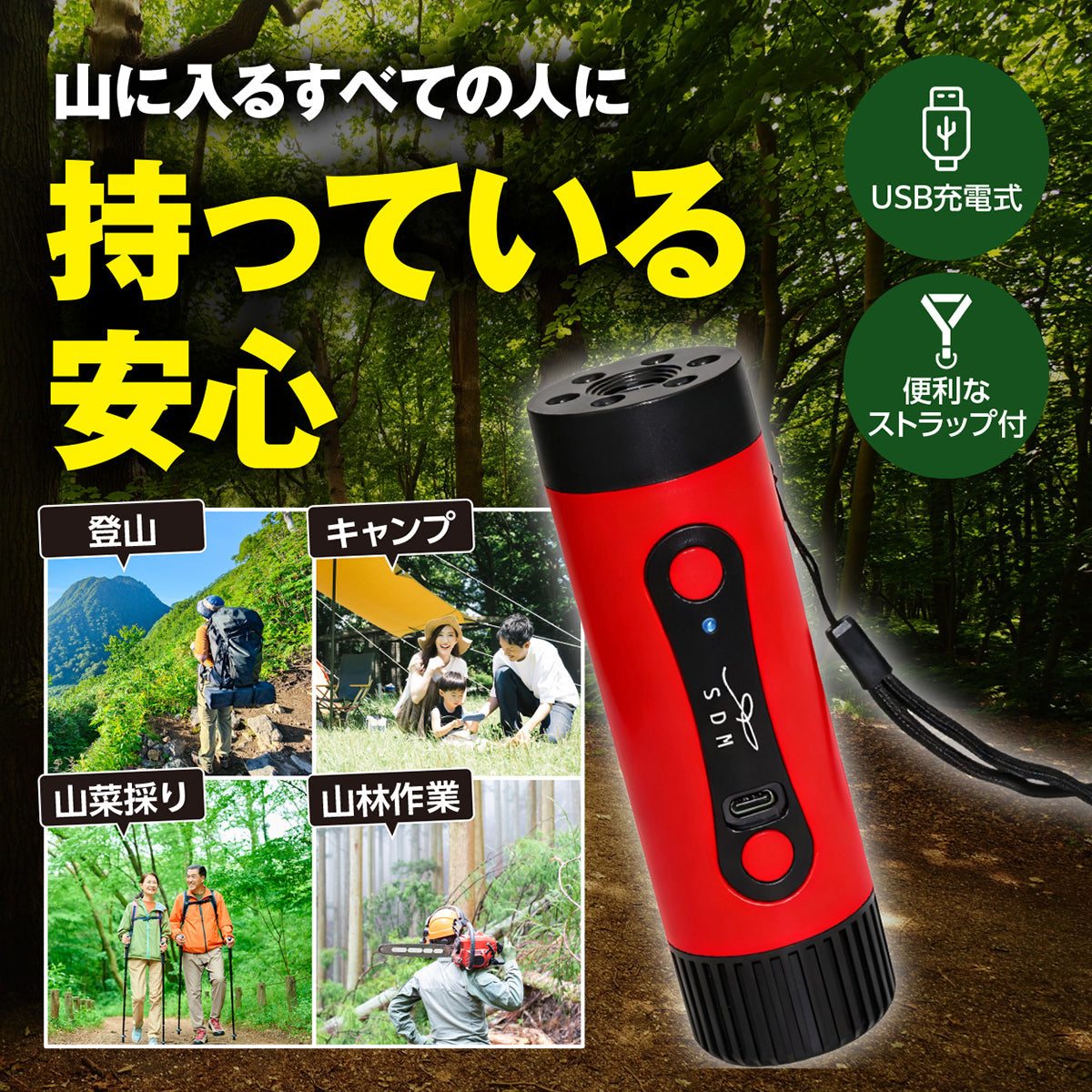 多機能熊よけLEDアラート 120dB警告音 5種サウンド 点滅ライト USB充電式 登山/キャンプの安全対策に