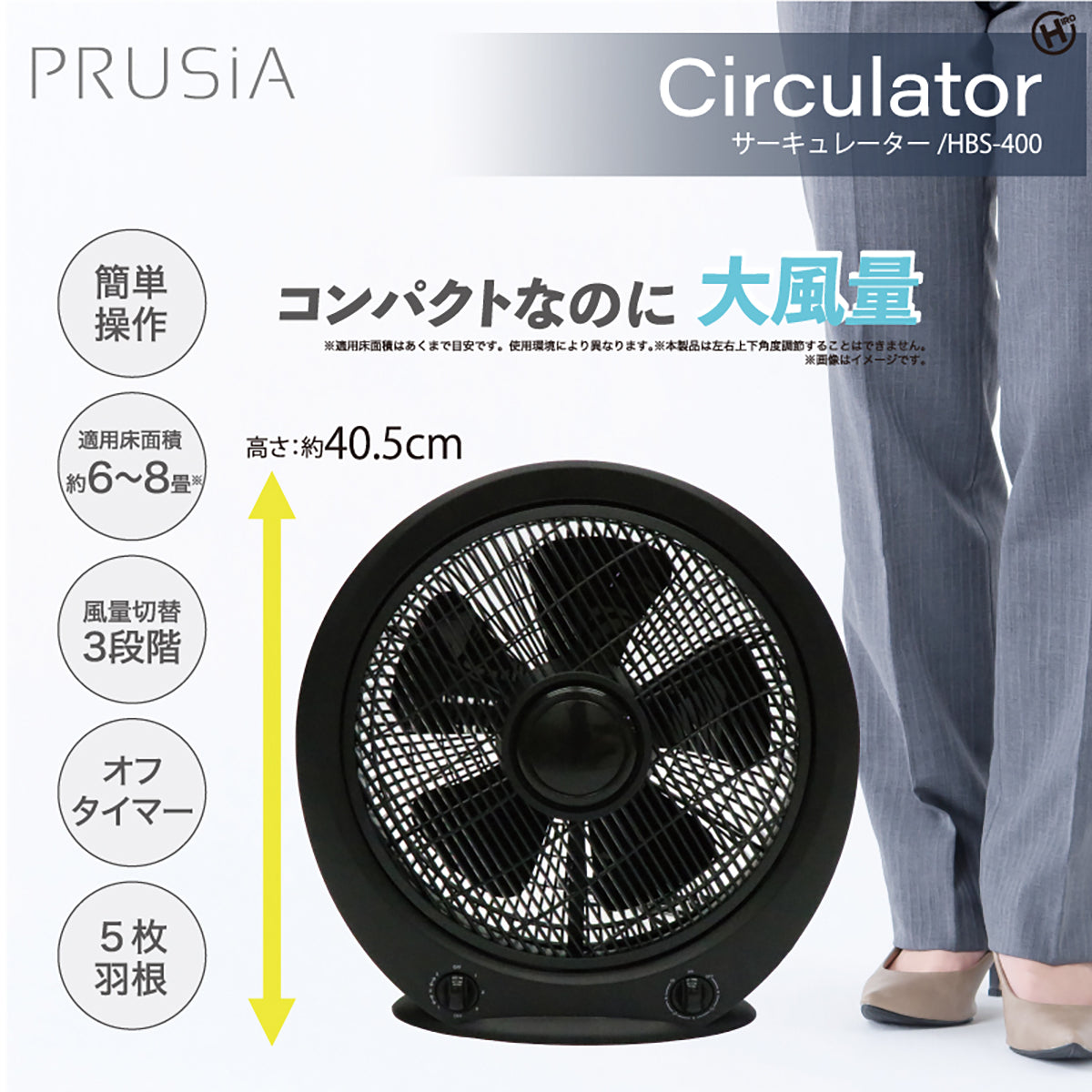 PRUSIA サーキュレーター 換気 暑さ対策