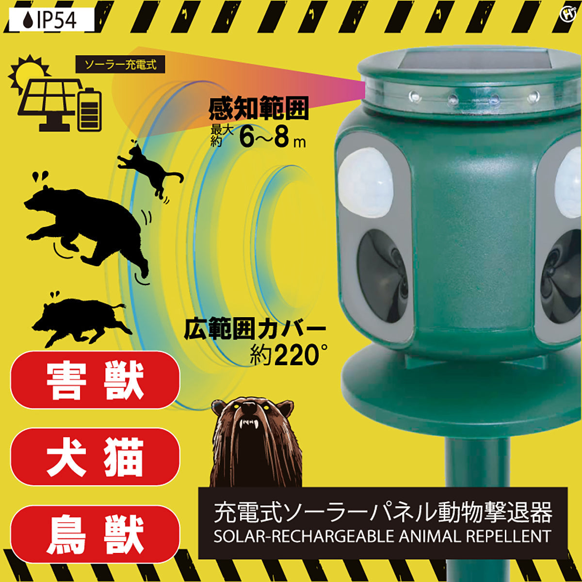 充電式 ソーラーパネル 動物 撃退器
