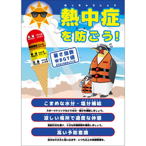熱中症注意ボード 動物ver.ペンギン NB-10