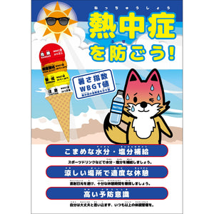 熱中症注意ボード 動物ver.キツネ NB-13