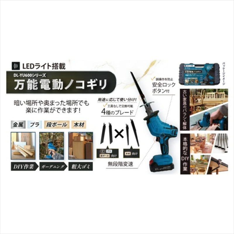 コードレス電動のこぎり レシプロソー 4種ブレード付 充電式 1500mAh 軽量 切断工具 木材 金属 DIY