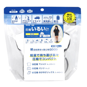 圧縮いるい3点入り Tシャツ×パンツ×ソックス キッズ 30セット