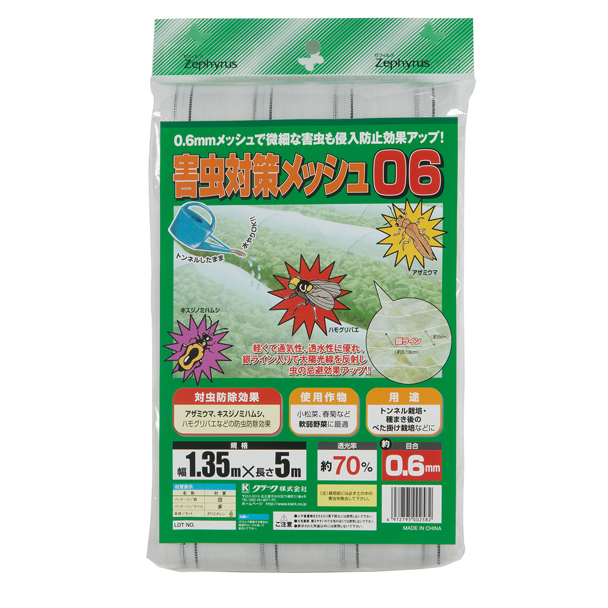 害虫対策メッシュ06 1.35×5m 30袋セット