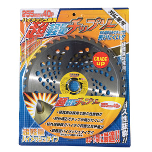 超軽量チップソー ハイメッシュ 255mm