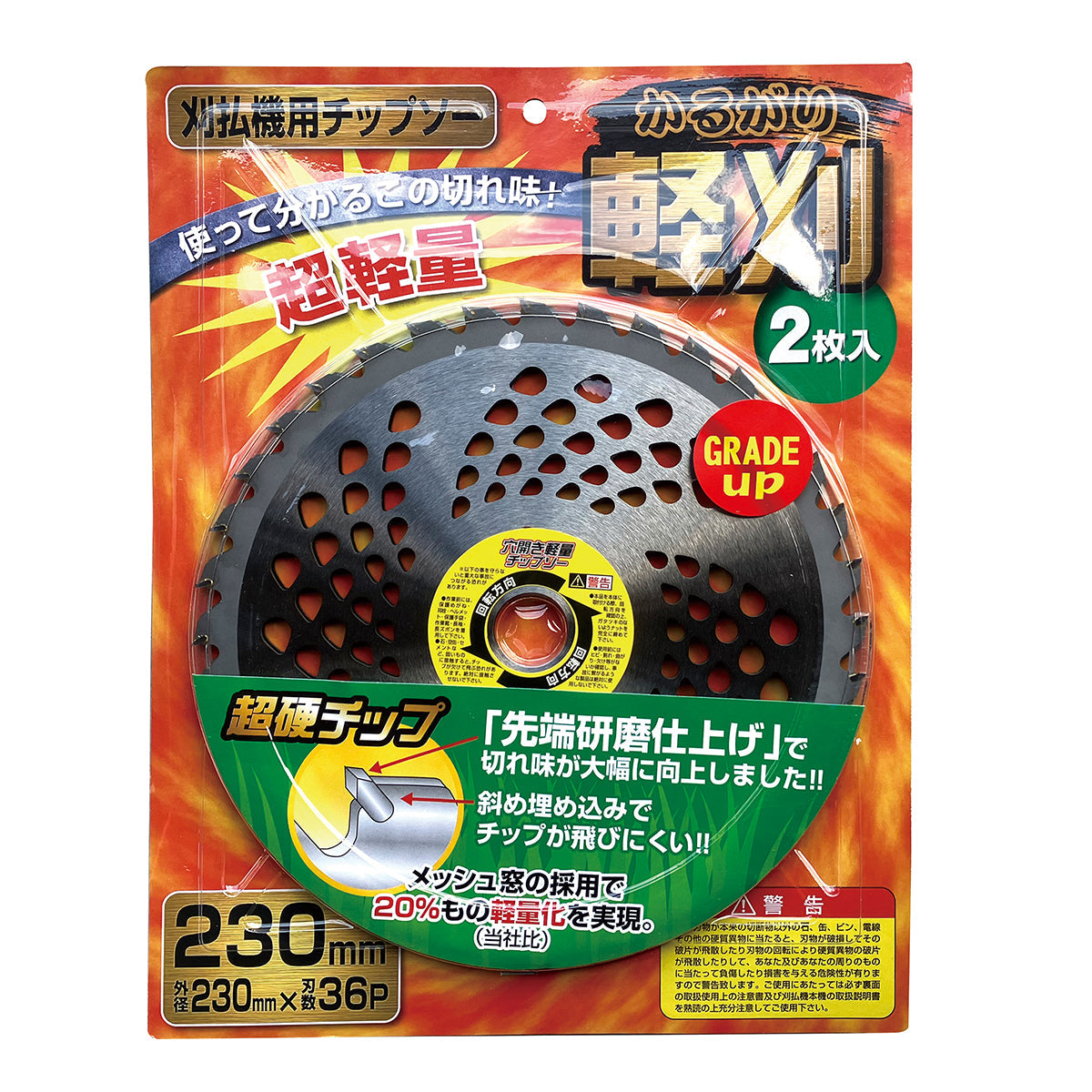 軽量チップソー軽刈 2枚組 230mm
