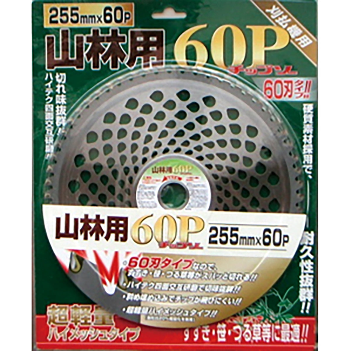 超軽量チップソー 山林用 255mm