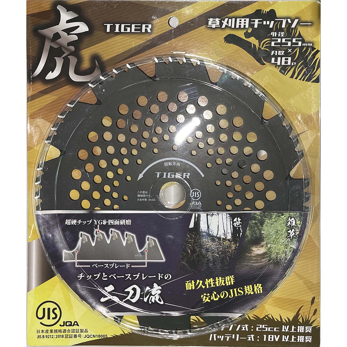 JIS規格チップソー虎 255mm