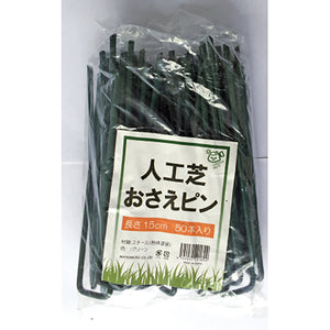 人工芝押えピン グリーン 100本入 5袋セット