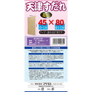 天津スダレ ミニ 小 45×80cm