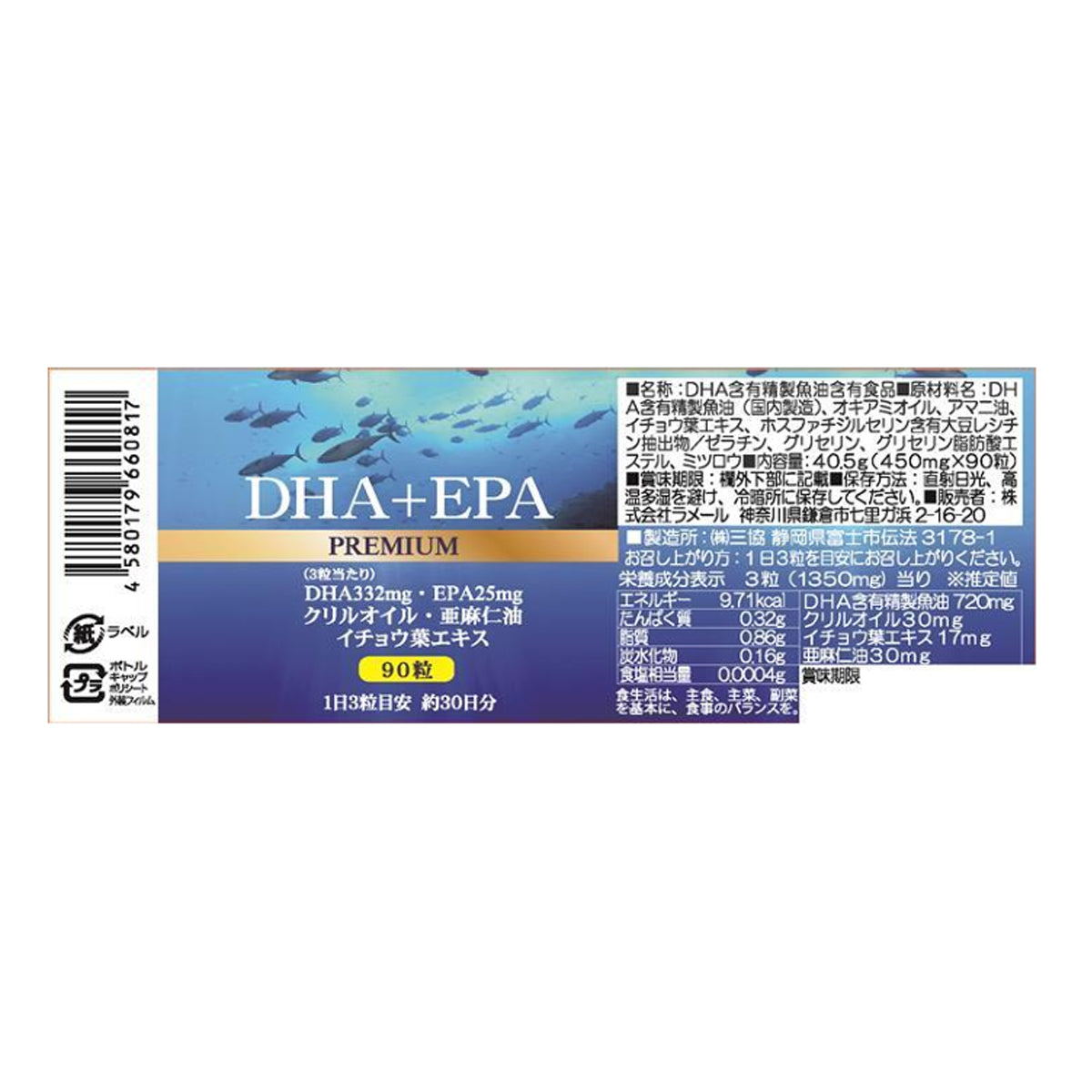 DHA+EPAプレミアム 30日分×10個