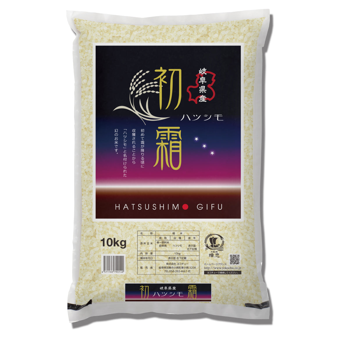 07年岐阜県産 ハツシモ 10kg – GREEN CROSS-select 工事現場の安全対策