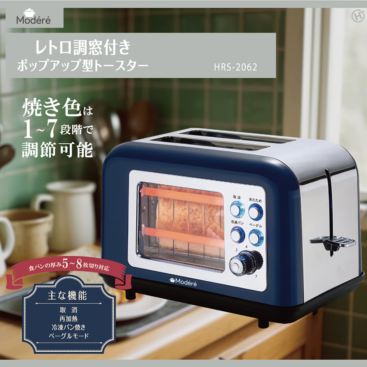 【Modéré】レトロ調窓付きポップアップ型トースター