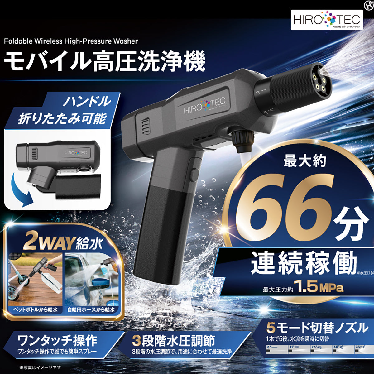 モバイル高圧洗浄機