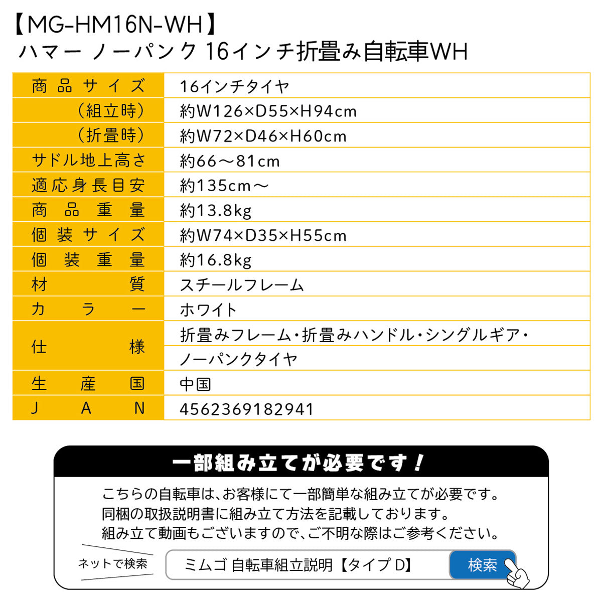 HUMMER ノーパンク 16インチ折畳自転車WH ホワイト