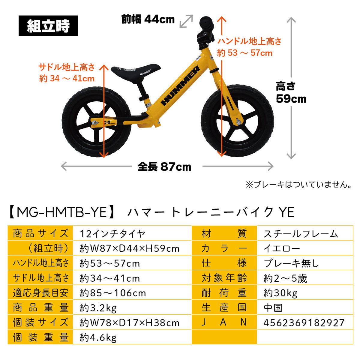 HUMMER トレーニーバイクYE 約2~5歳用 イエロー