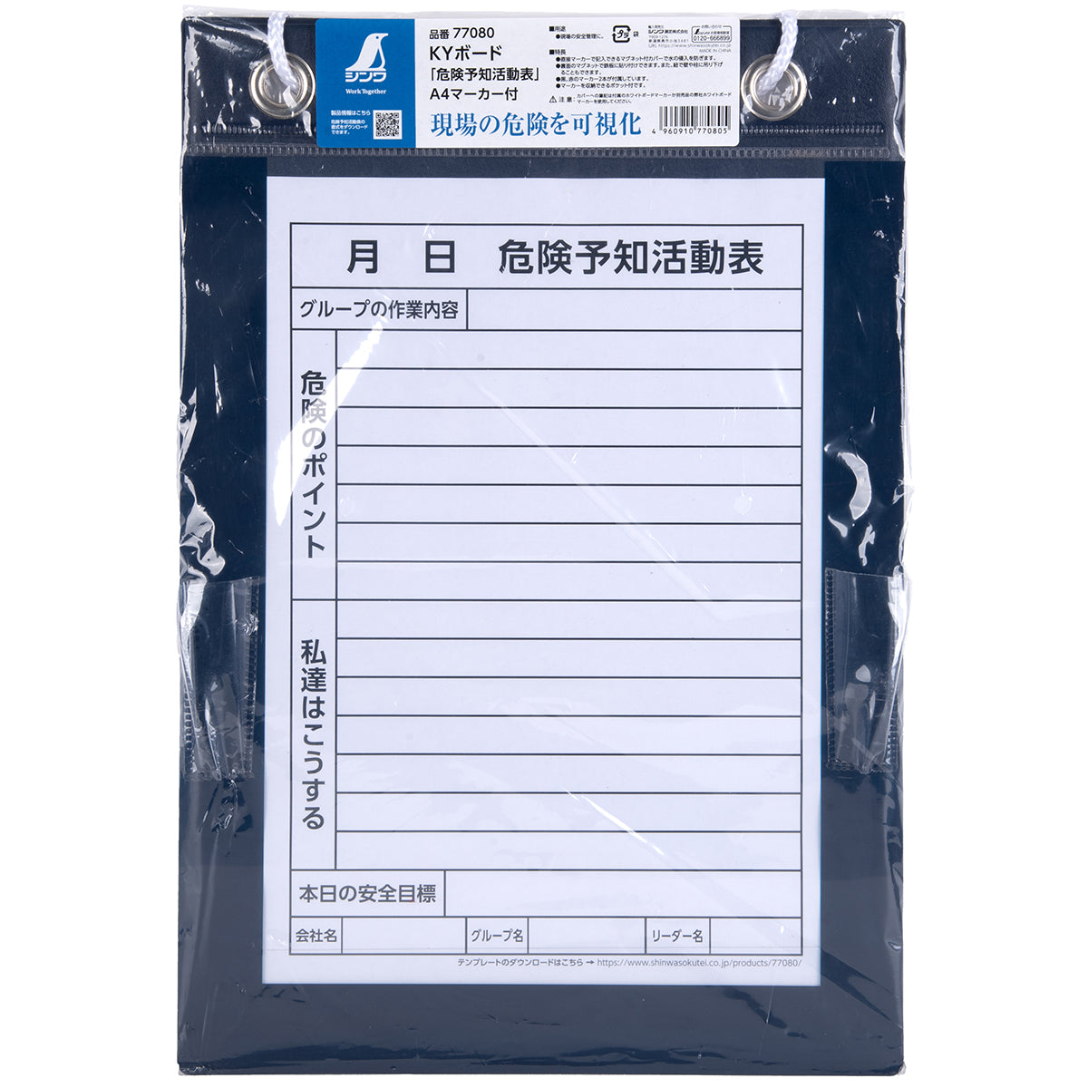 KYボード「危険予知活動表」 A4 マーカー付