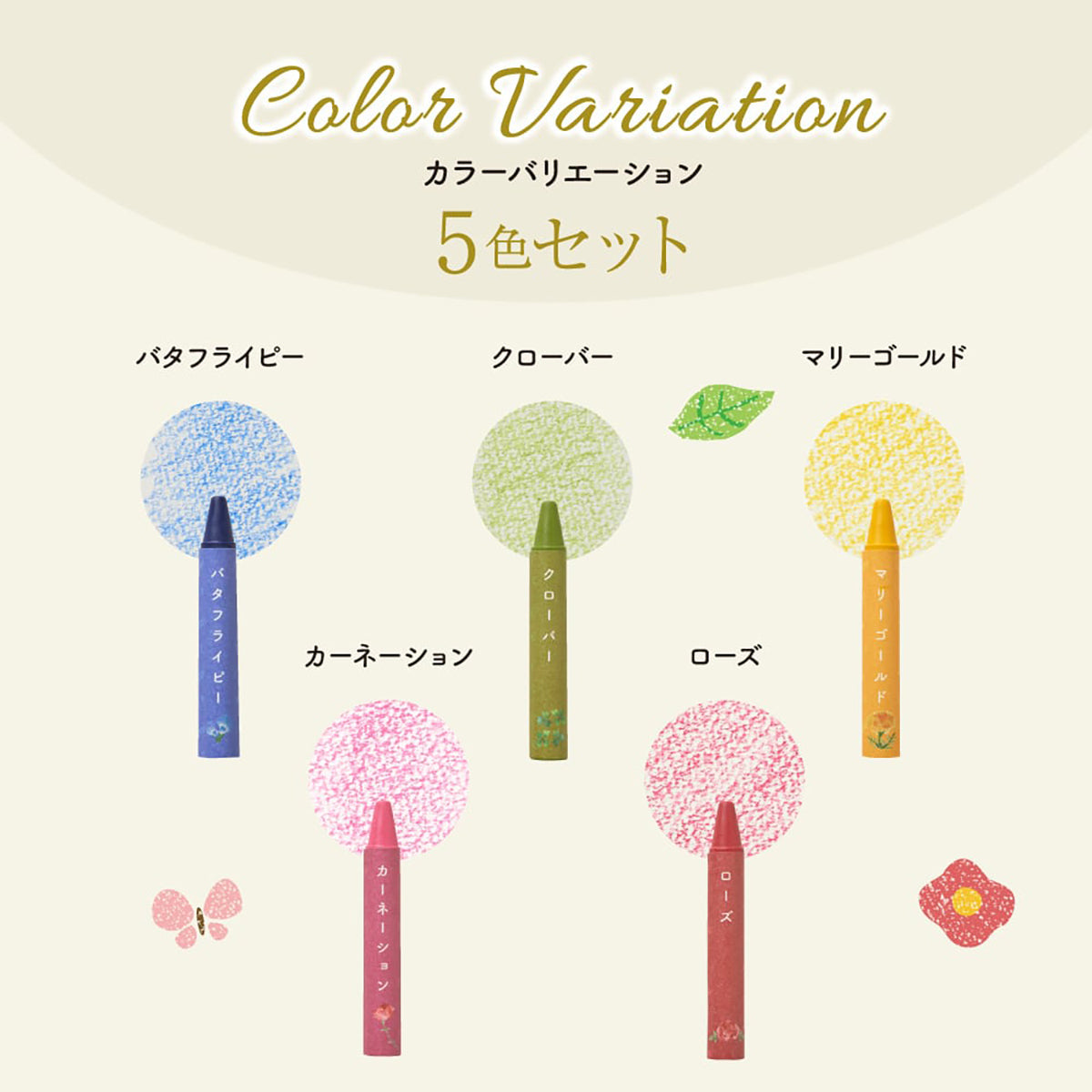 おはなのクレヨン 5色
