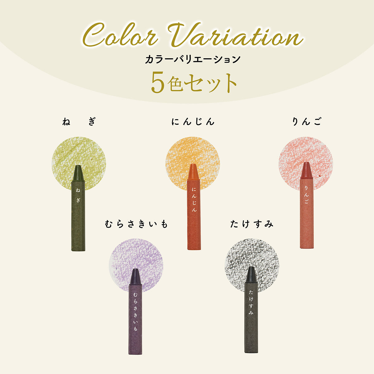 おやさいクレヨン 5COLORS