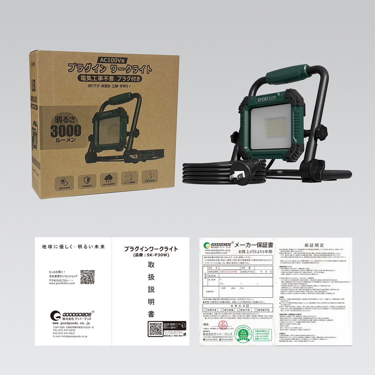 LED投光器 30W 昼光色 IP65 プラグ付き 折畳み型