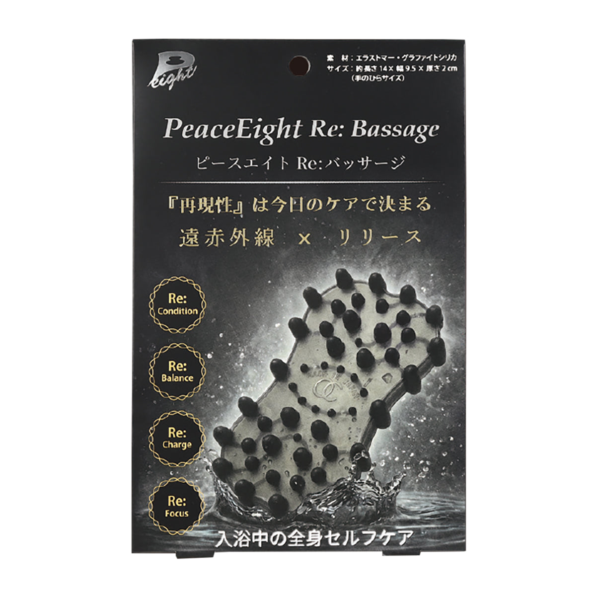 ピースエイト Re:バッサージ
