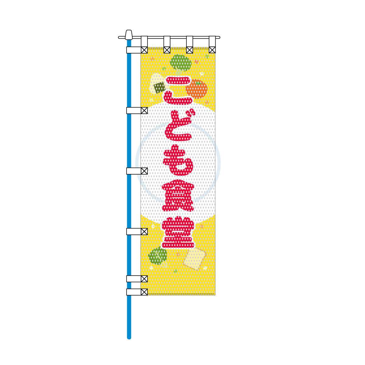 保健・福祉・人権メッシュのぼり旗 450×1500mm 四方縫製仕立 こども食堂 お皿