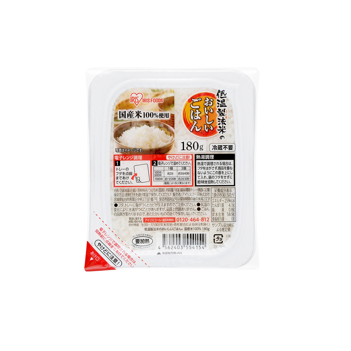【アイリスオーヤマ】低温製法米のおいしいごはん国産米100% 角型180g×10食パック