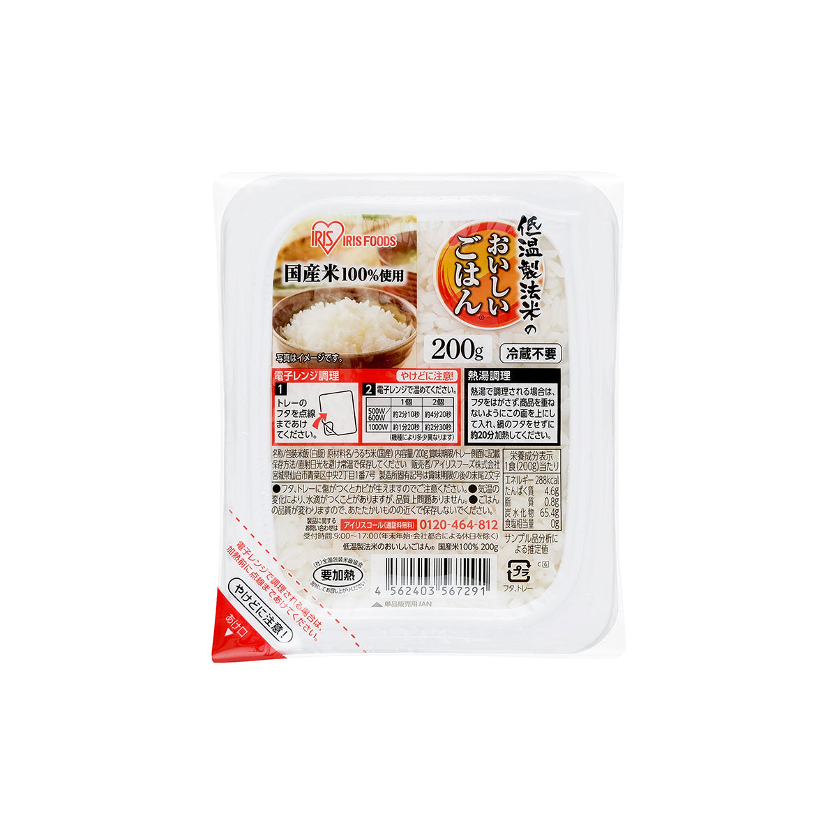 【アイリスオーヤマ】低温製法米のおいしいごはん国産米100% 角型200g×10食パック