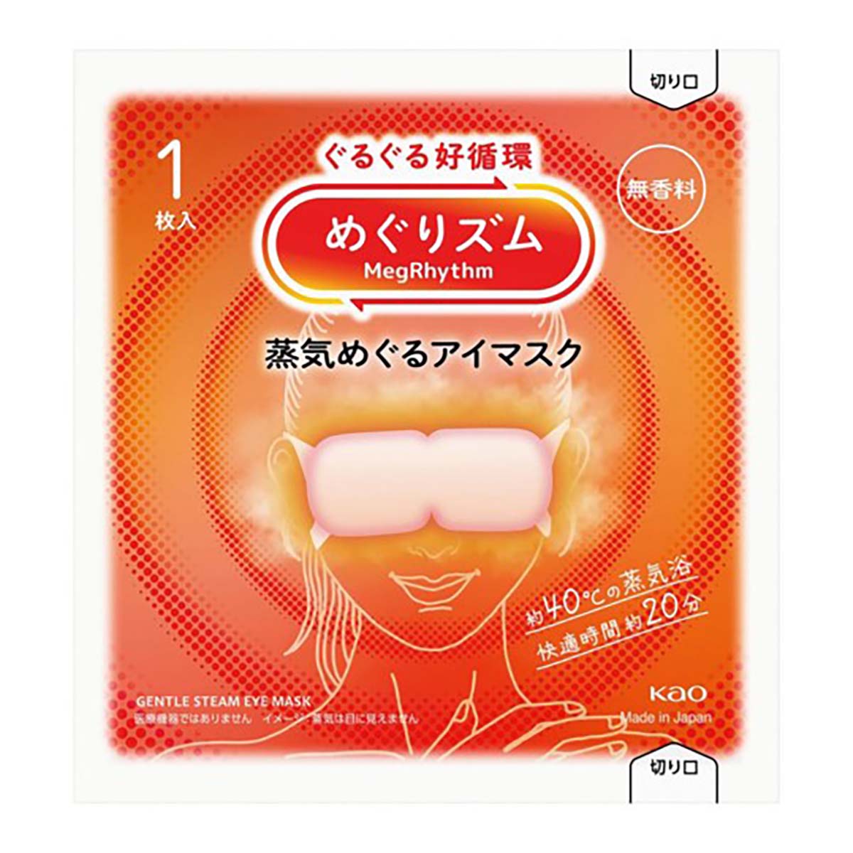 めぐりズム蒸気めぐるアイマスク(無香料) 12枚入 12箱セット