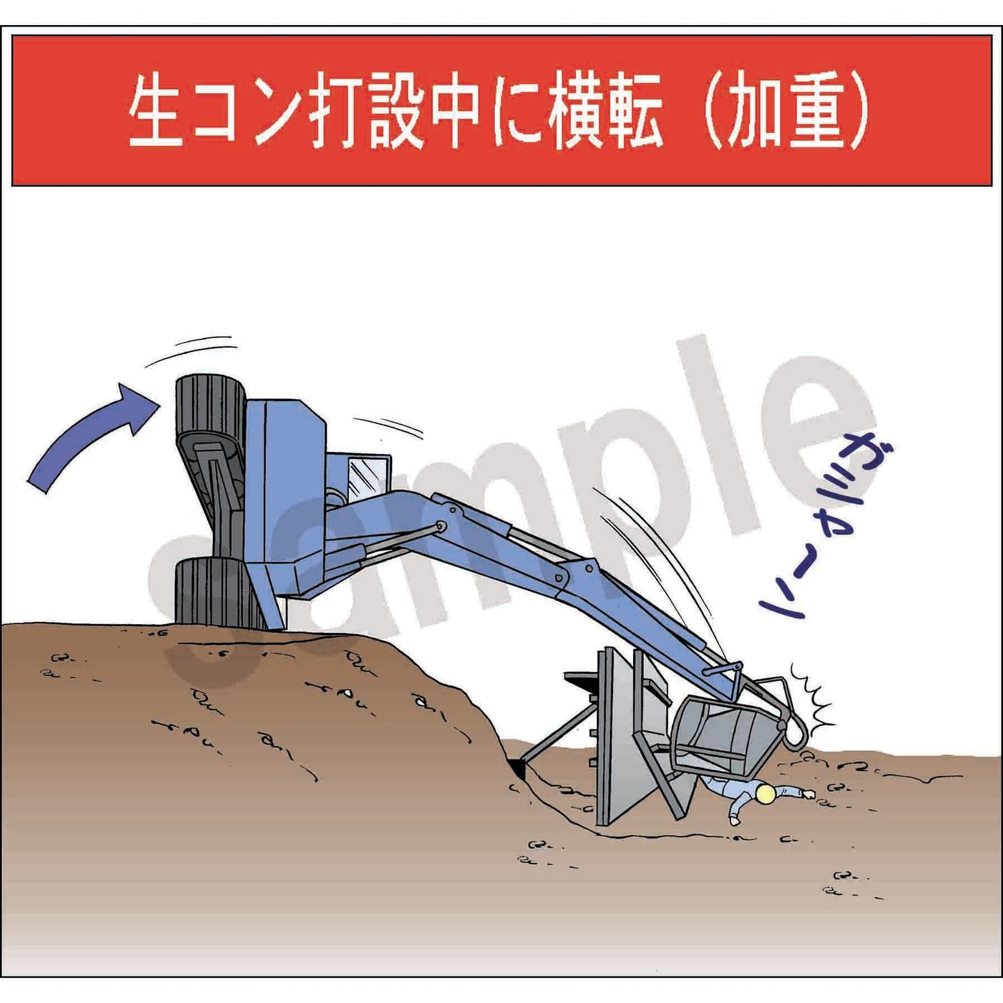 マンガスタンダード 転倒 B-11 400x420