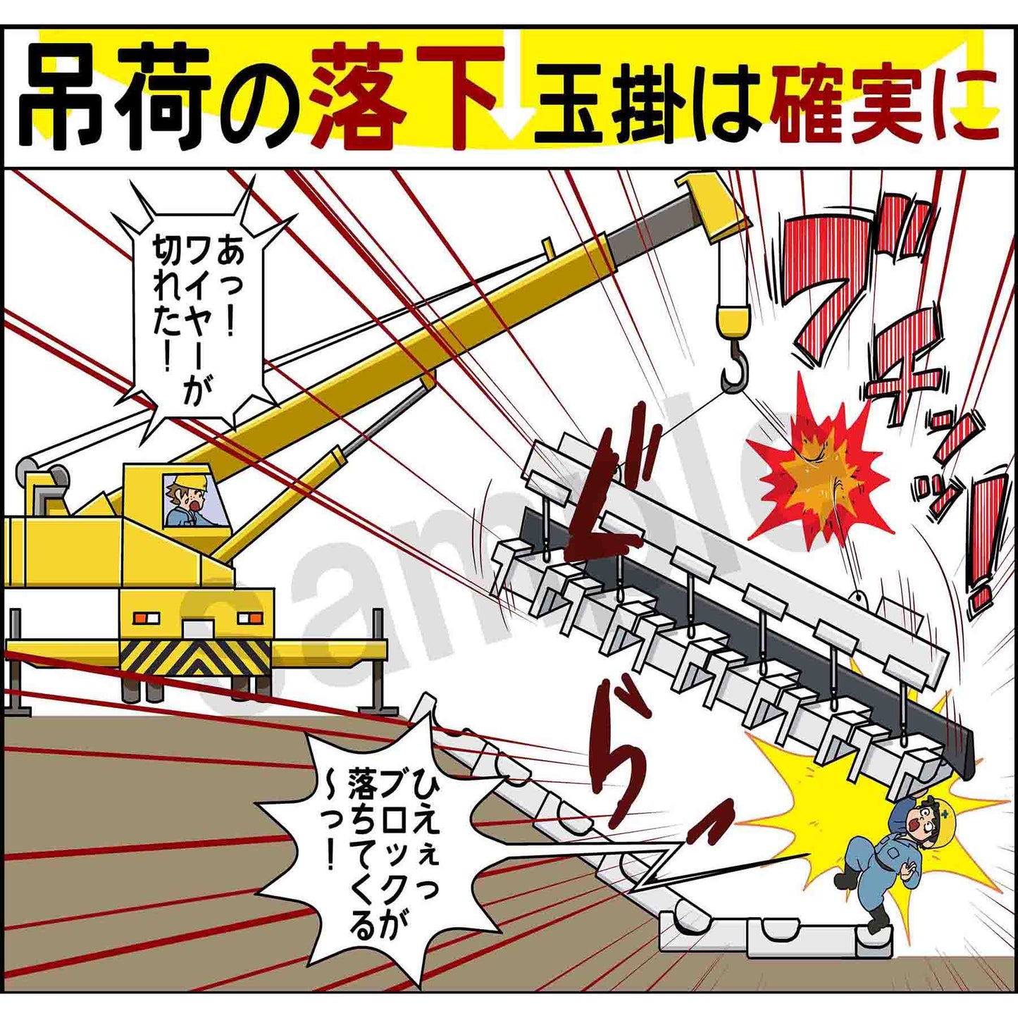 マンガスタンダード 飛来・落下 C-1 400x420