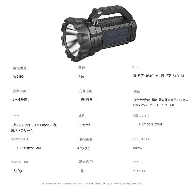 ソーラー充電式懐中電灯W5190