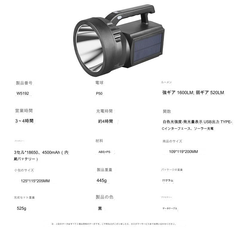 ソーラー充電式懐中電灯W5192