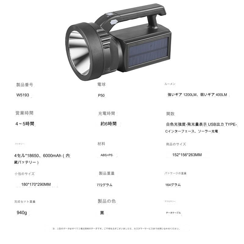 ソーラー充電式懐中電灯W5193