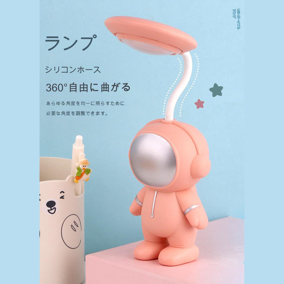 スペースキャラクター卓上ランプ ピンク 508B(P)