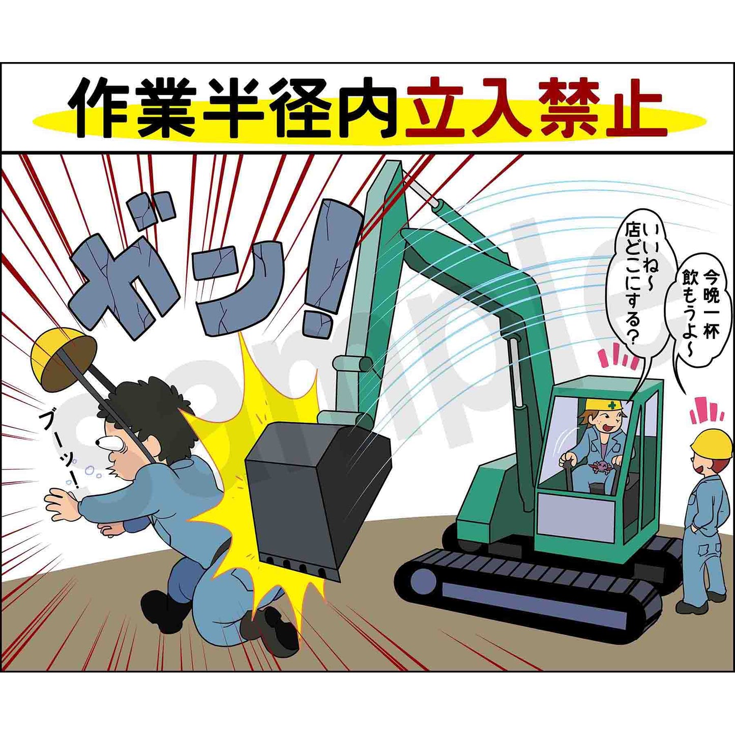マンガスタンダード 激突 D-1 400x420