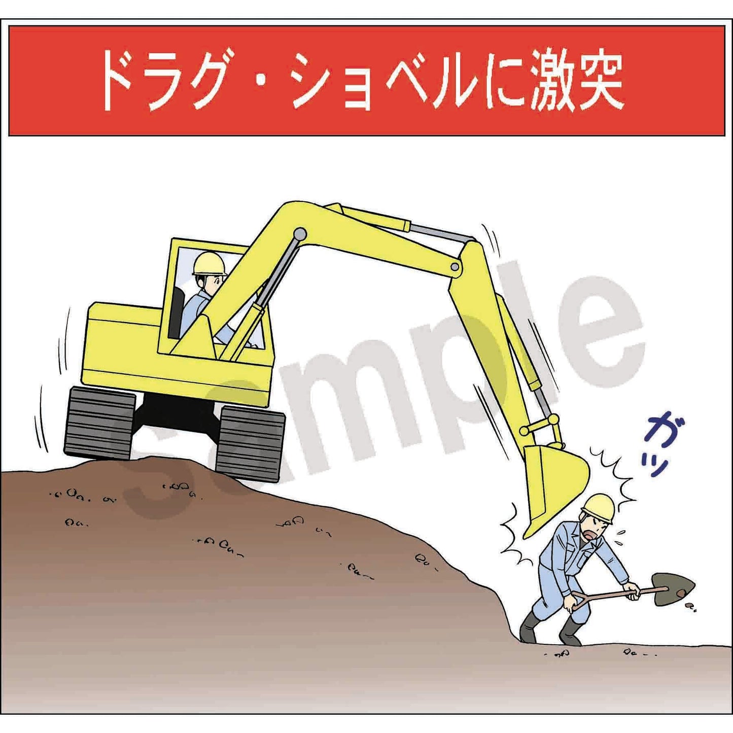 マンガスタンダード 激突 D-7 400x420