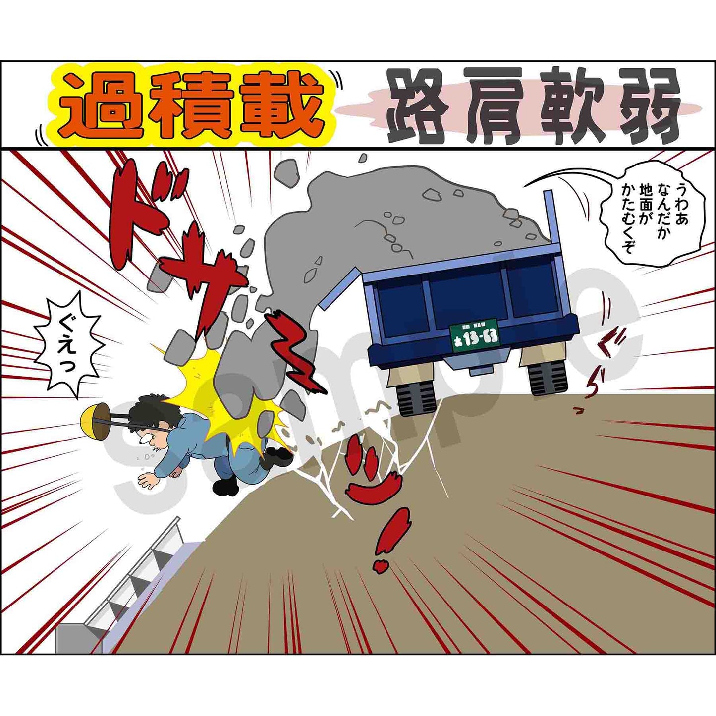マンガスタンダード 崩壊・倒壊 E-5 400x420