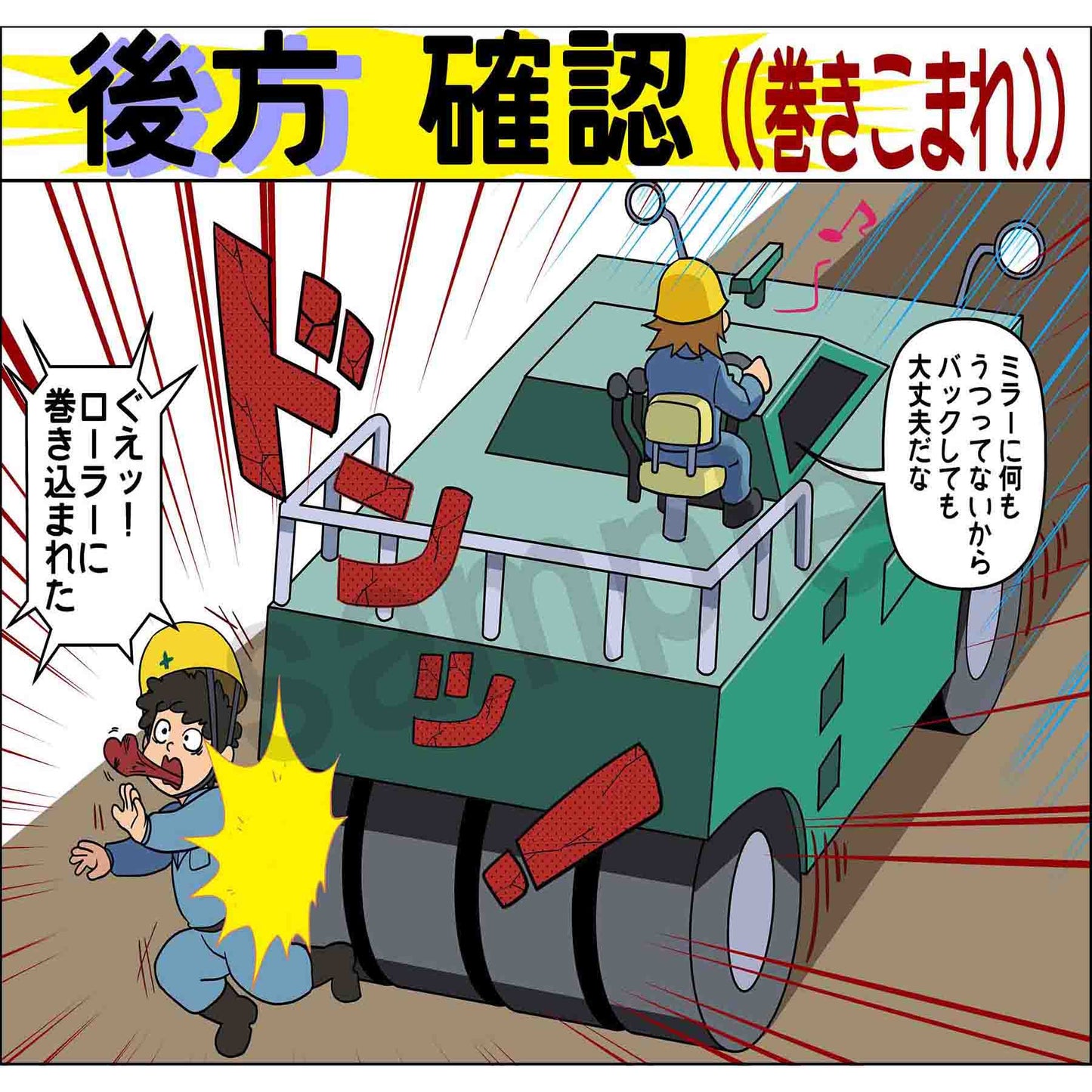 マンガスタンダード 転倒 F-7 400x420