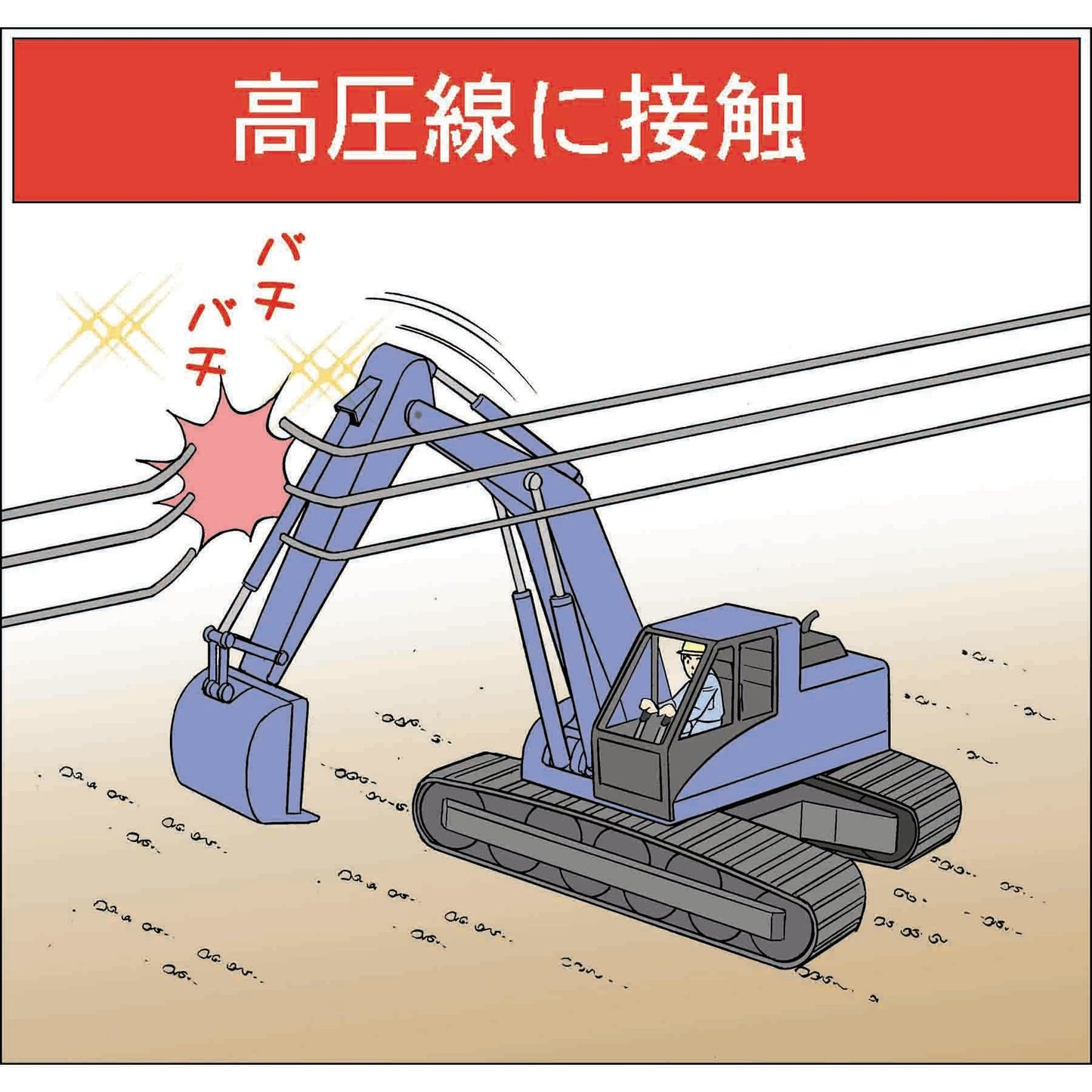 マンガスタンダード 有害物質との接触 G-4 400x420