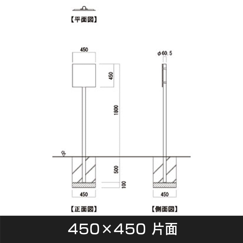 【QUICK 簡易版】ポールタイプ W450×H450mm