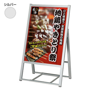 アルモード ポスタースタンド2811 B2 片面 シルバー