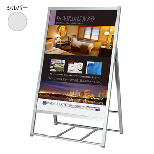アルモード ポスタースタンド2811 B1 片面 シルバー