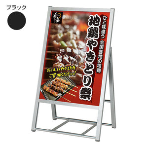 アルモード ポスタースタンド2812 B2 片面 ブラック