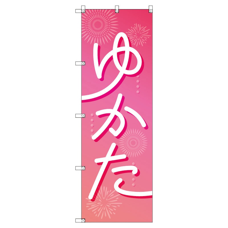 のぼり T-00441_浴衣_ピンク セット販売