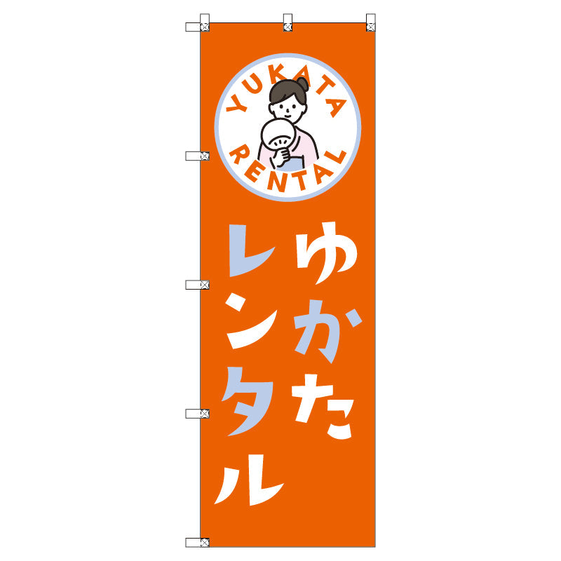 のぼり T-00446_浴衣レンタル_朱色 セット販売