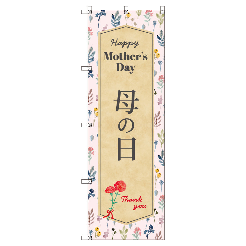 のぼり T-00528_母の日A セット販売