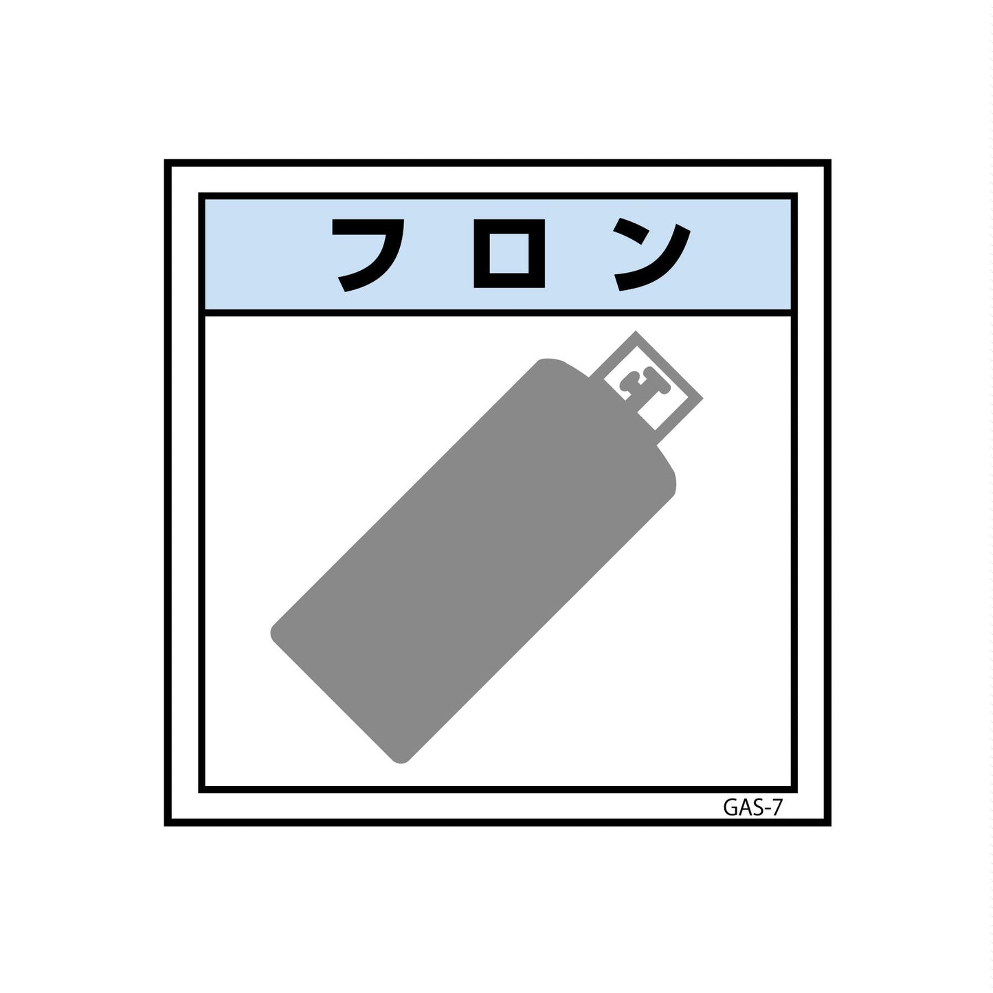 ガス標識マグネット GAS-M7 フロン 300×300