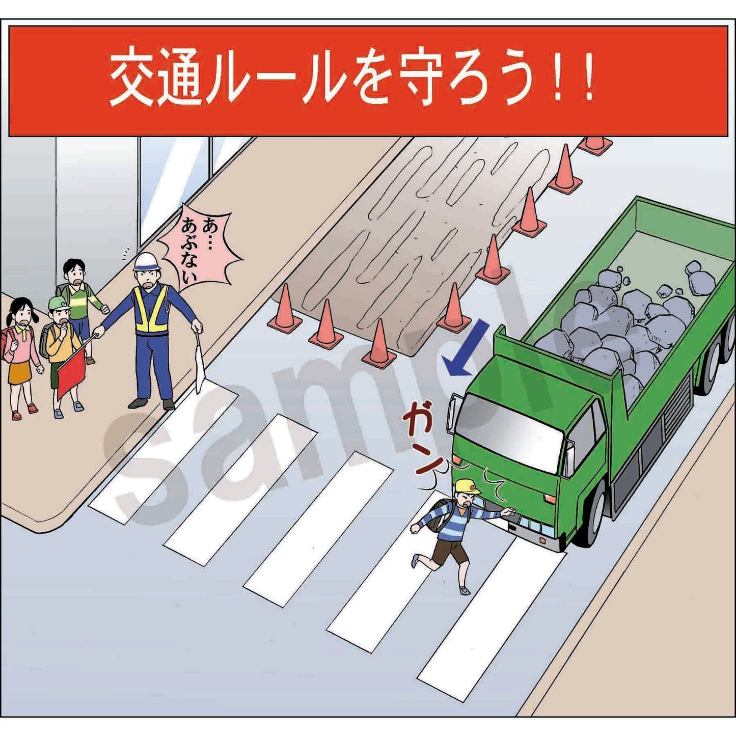 マンガスタンダード 交通事故 H-5 400x420