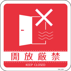 ドアノブサインマグネット開放厳禁 DNS_02M